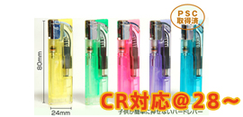 CR対応　スライド式ライター　PSC取得済み